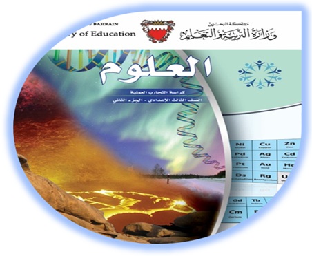 كراسة التجارب لمادة العلوم للصف الثالث الإعدادي الجزء الثاني